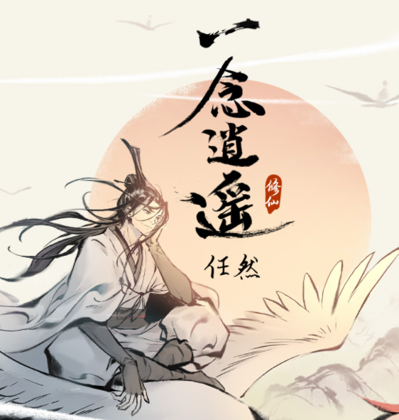 一念逍遥10月19日最新密令   一念逍遥最新密令分享