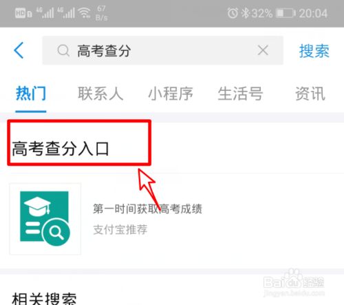 支付宝高考分数查询入口在哪里