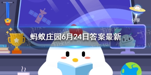 蚂蚁庄园肥胖者也会营养不良吗 蚂蚁庄园今日答案6.24