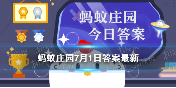 蚂蚁庄园7月1日答案2021 下雨天很多人听见雨声后很容易平静心情这是因为