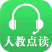 人教点读app免费版