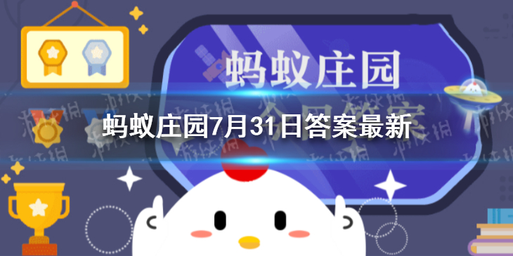 东京奥运会奖牌原材料主要来自于 奥运会奖牌原材料蚂蚁庄园8月1日