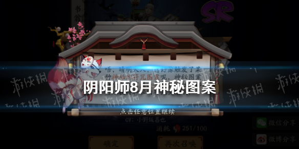 阴阳师8月神秘图案怎么画 阴阳师八月神秘图案一笔画