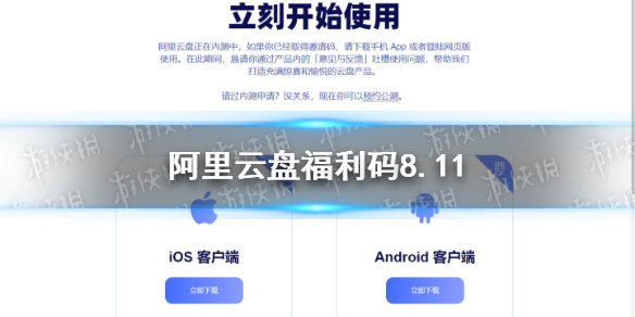 阿里云盘福利码8.11 8月11日福利码最新