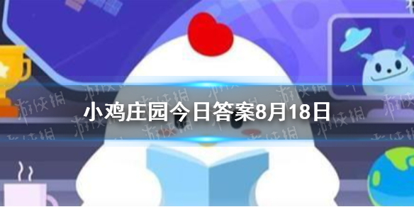 高血压高血糖 摄入过量食盐蚂蚁庄园8月18日