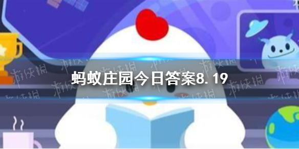 哪个是形容学习勤奋刻苦的成语-蚂蚁庄园8月19日