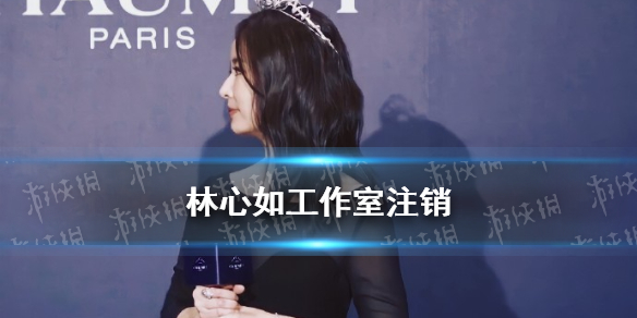 林心如工作室注销原因-林心如影视工作室为什么注销