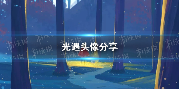 光遇头像分享 人物头像表情包有哪些