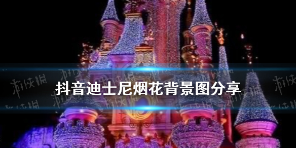 抖音迪士尼烟花背景图分享 抖音迪士尼微信背景图