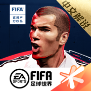 fifa足球世界无限点券2020