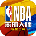 nba篮球大师王朝