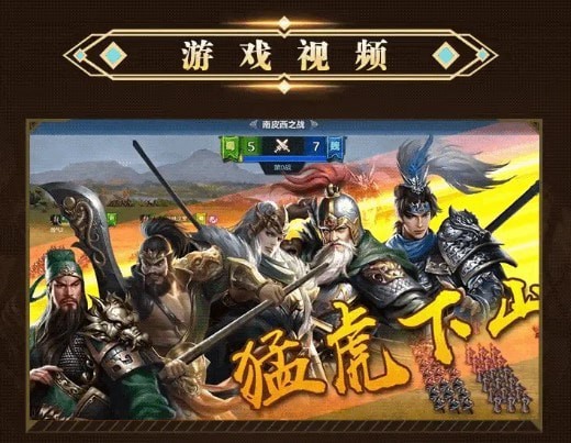 三国群英武将传手游