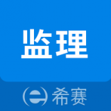 监理工程师助手app