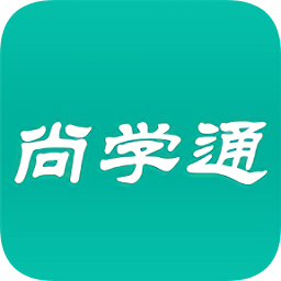 尚学通app