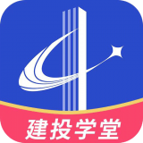 建投学堂app官方版