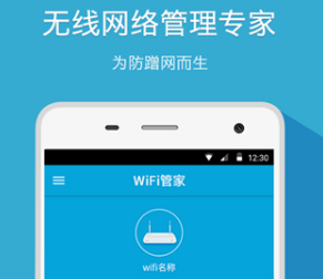 WIFI移动管家合集