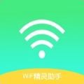 wifi精灵助手官方