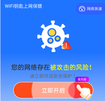 WiFi钥匙上网保镖合集