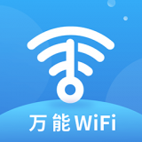 wifi钥匙多多app