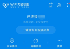 WiFi钥匙王合集