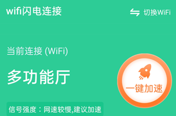 wifi闪电连接合集