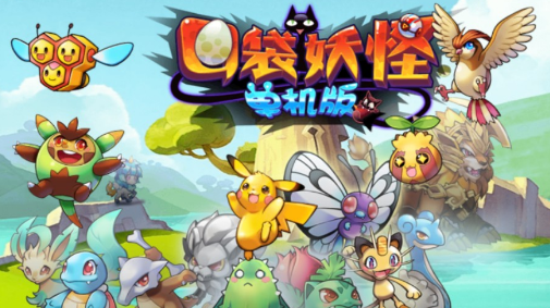 口袋妖怪2016合集