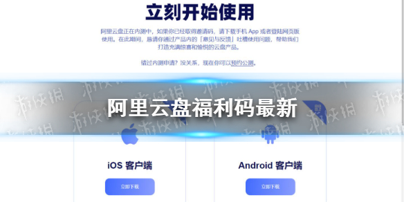 阿里云盘福利码9.18 9月18日福利码最新