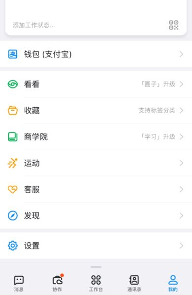 钉钉已进群但显示未激活如何解决？