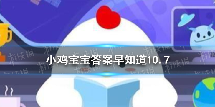 “健胃消食片”能当做零食长期吃吗？ 蚂蚁庄园早知道10月7日