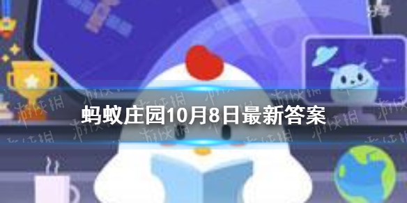 古代富商的称呼   蚂蚁庄园10月8日