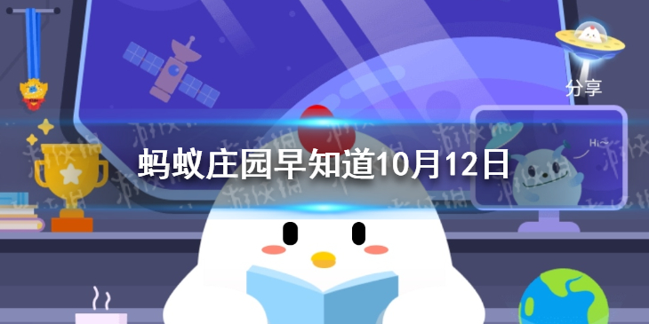 泡澡越长时间越好吗   蚂蚁庄园早知道10月12日