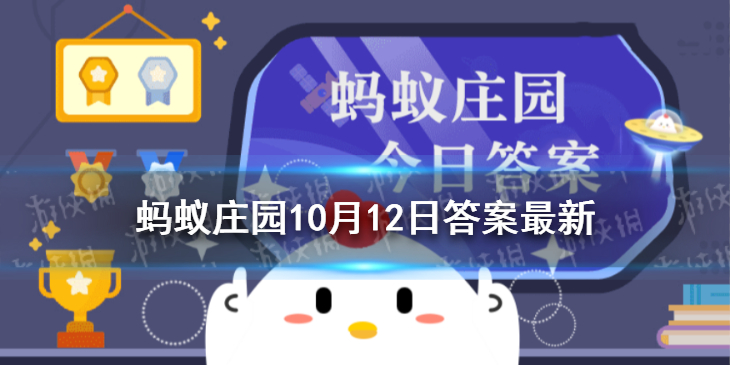  泡澡时间是越长越好吗蚂蚁庄园   蚂蚁庄园10.12