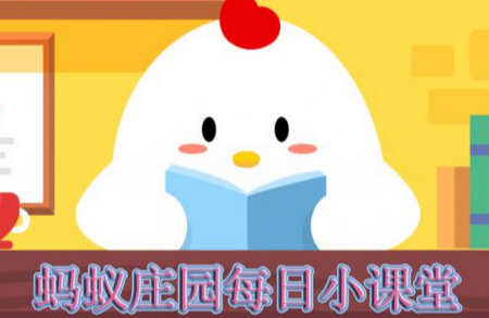 古人称呼妻子   蚂蚁庄园10.17