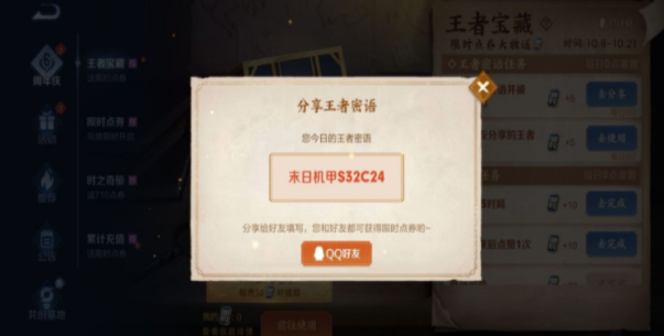 王者荣耀密语10.20最新-王者荣耀密语大全