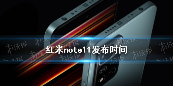 红米note11上市时间 红米note11什么时候发布