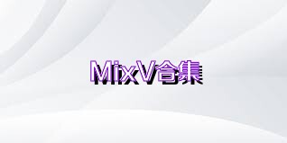 MixV合集