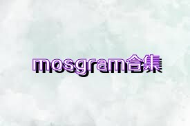 mosgram合集