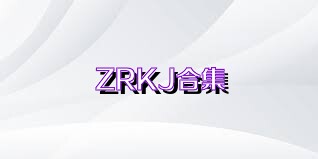 ZRKJ合集