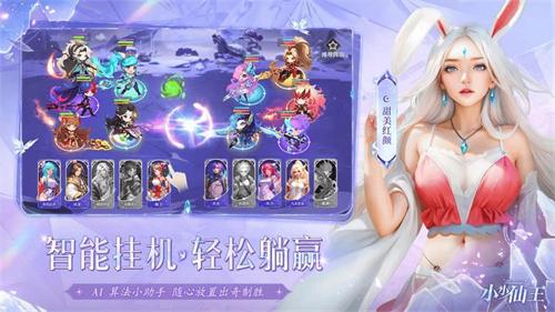 小小仙王阵容一览