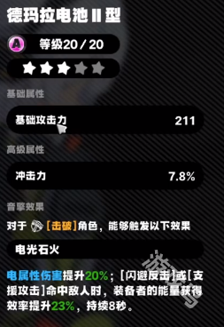 绝区零安比音擎推荐