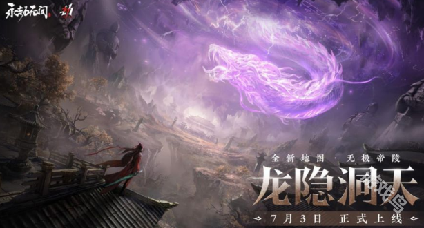 永劫无间三周年更新内容介绍
