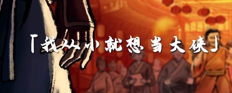活侠传苦惱拳的等级介绍
