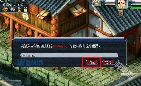 梦幻西游删除角色教程