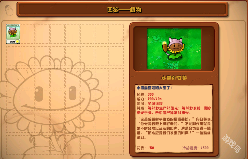 植物大战僵尸杂交版小猫向日葵介绍