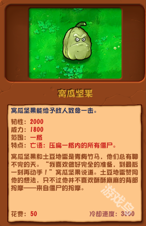 植物大战僵尸杂交版窝瓜坚果介绍