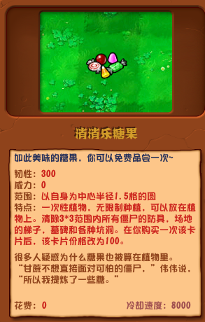 植物大战僵尸杂交版消消乐糖果介绍