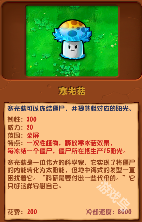 植物大战僵尸杂交版寒光菇介绍