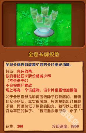 植物大战僵尸杂交版全息卡牌投影介绍