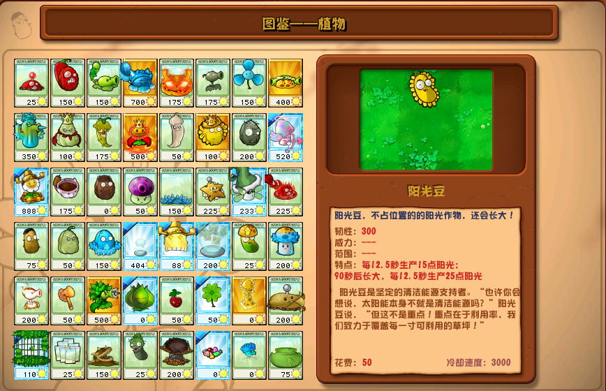 植物大战僵尸杂交版阳光豆介绍