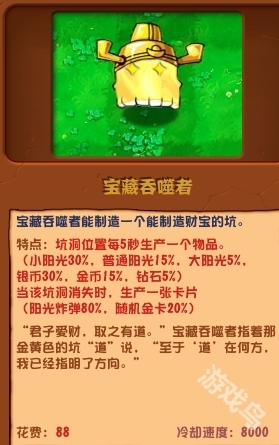 植物大战僵尸杂交版宝藏吞噬者介绍